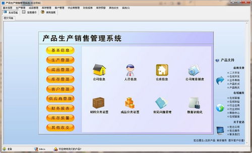 2020版產品生產銷售管理系統(tǒng)電腦版下載與計算機系統(tǒng)服務指南